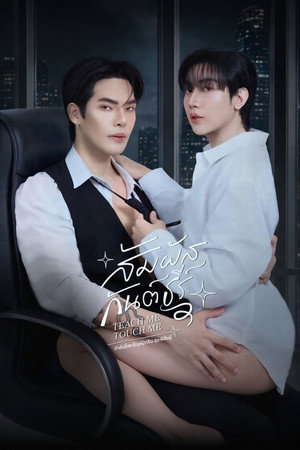 Teach Me, Touch Me